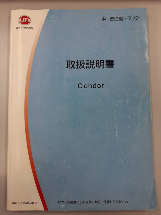 取扱説明書　　　UDトラックス　　Condor  (中古)