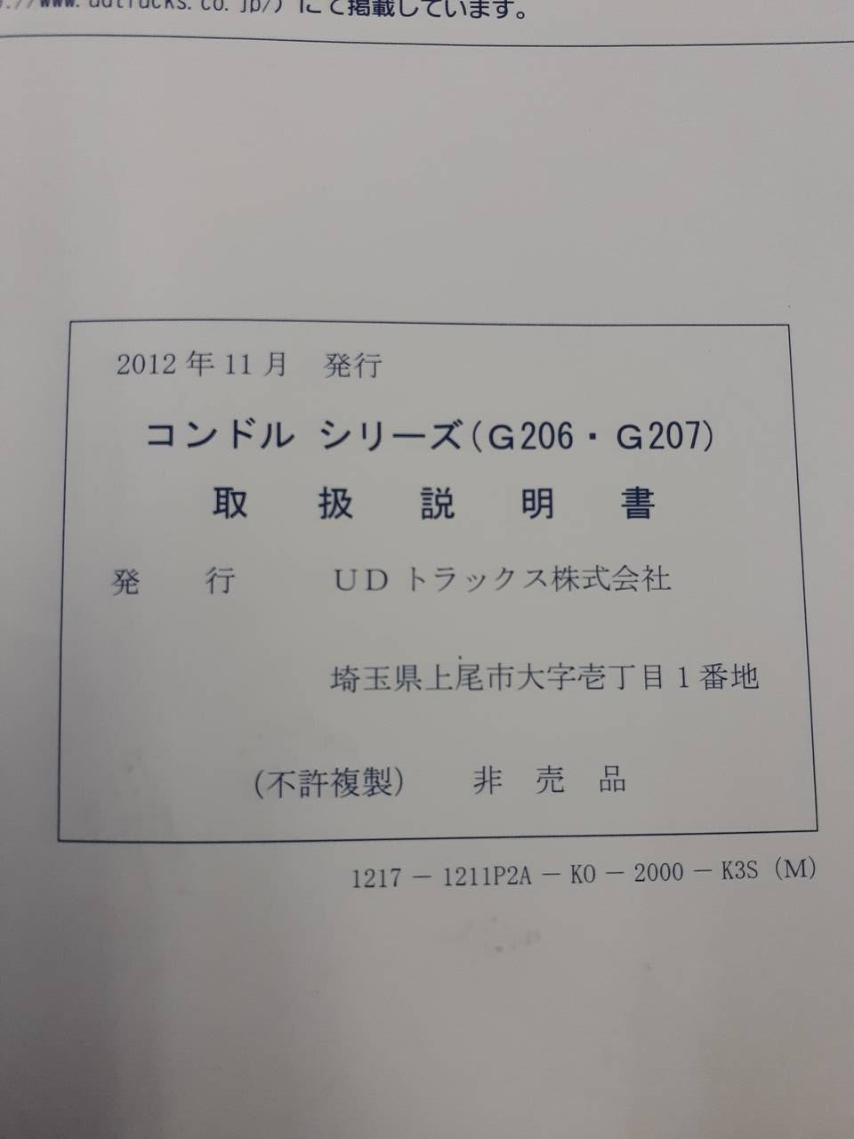 取扱説明書　　　UDトラックス　　Condor  (中古)