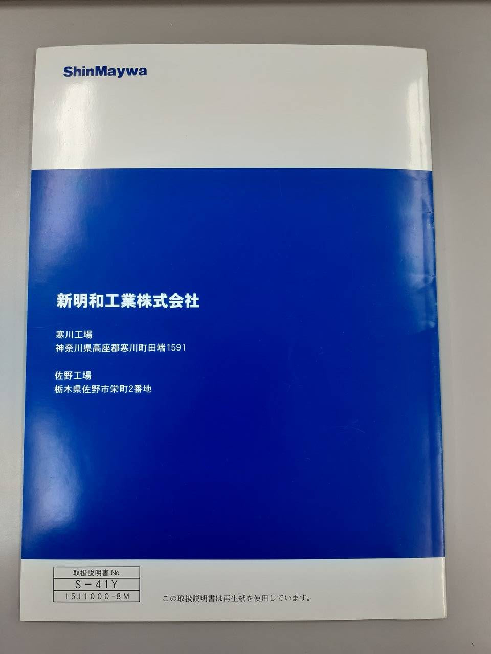 取扱説明書　新明和工業　リヤダンプトラック (中古)