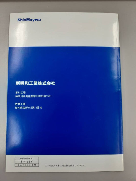 取扱説明書　新明和工業　リヤダンプトラック (中古)