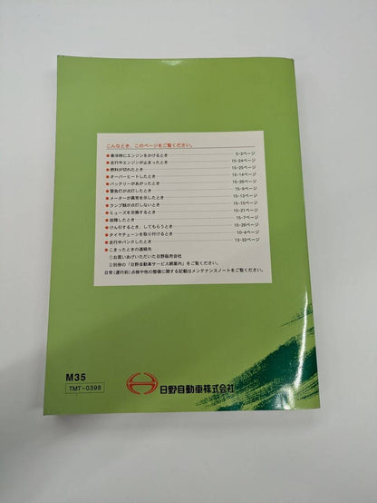 取扱説明書 日野　レンジャー取説 (中古)