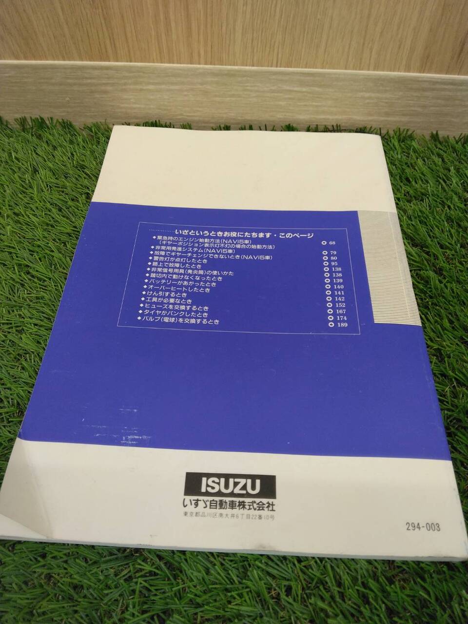 取扱説明書　いすゞ　 エルフ250 （中古）