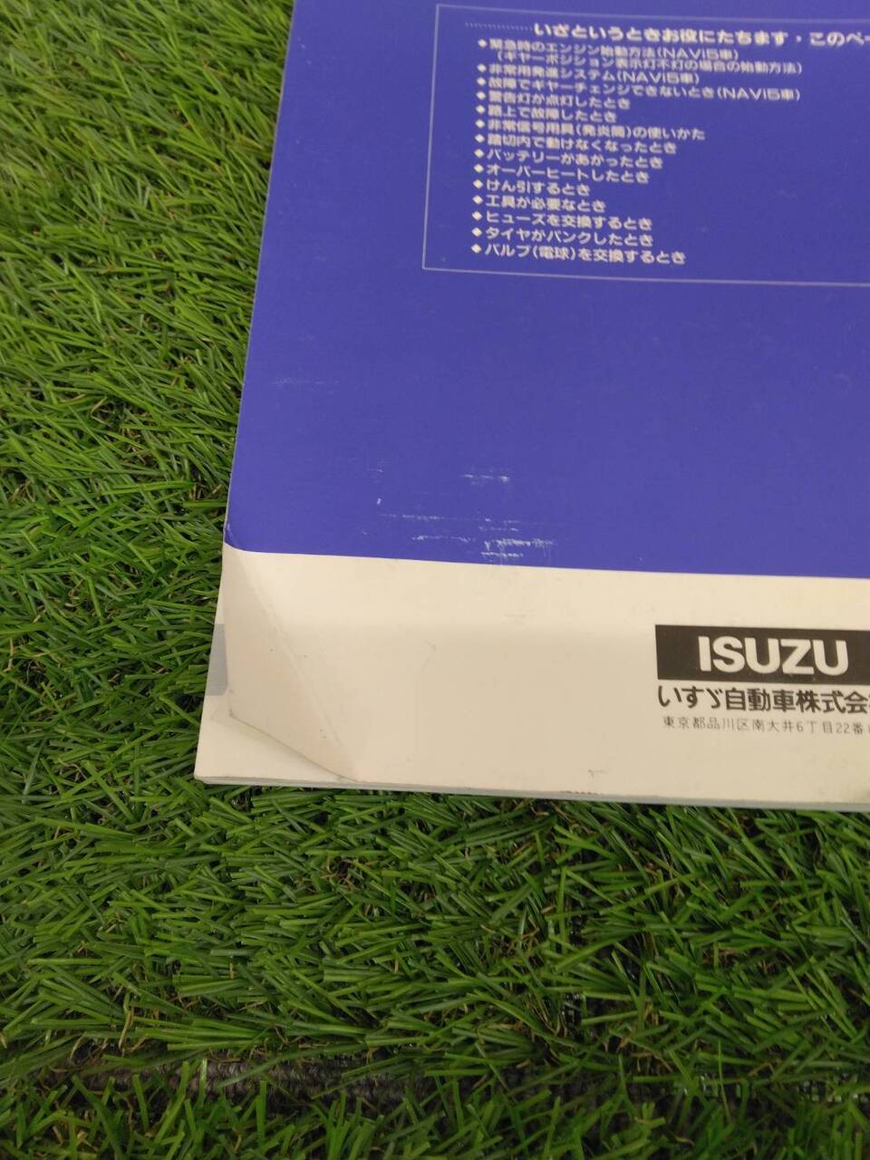 取扱説明書　いすゞ　 エルフ250 （中古）