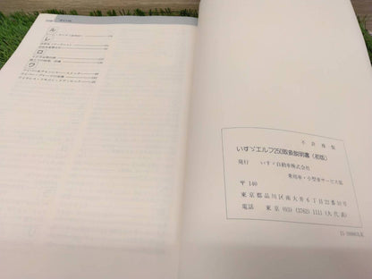 取扱説明書　いすゞ　 エルフ250 （中古）