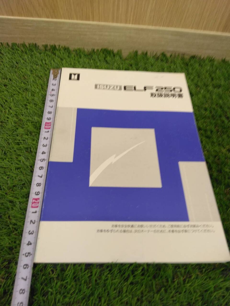 取扱説明書　いすゞ　 エルフ250 （中古）
