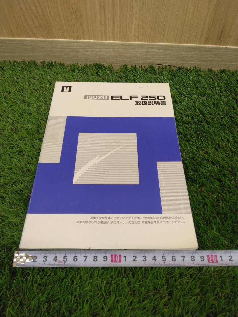 取扱説明書　いすゞ　 エルフ250 （中古）