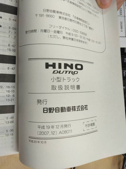 取扱説明書　日野　デュトロ (中古)