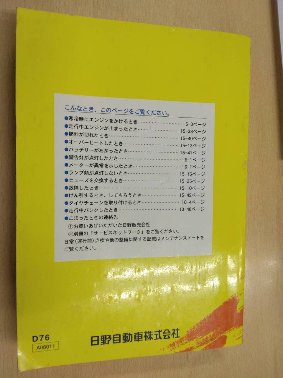 取扱説明書　日野　デュトロ (中古)
