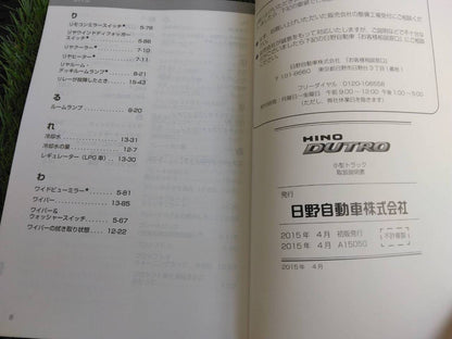 取扱説明書 　日野/DUTRO (中古)
