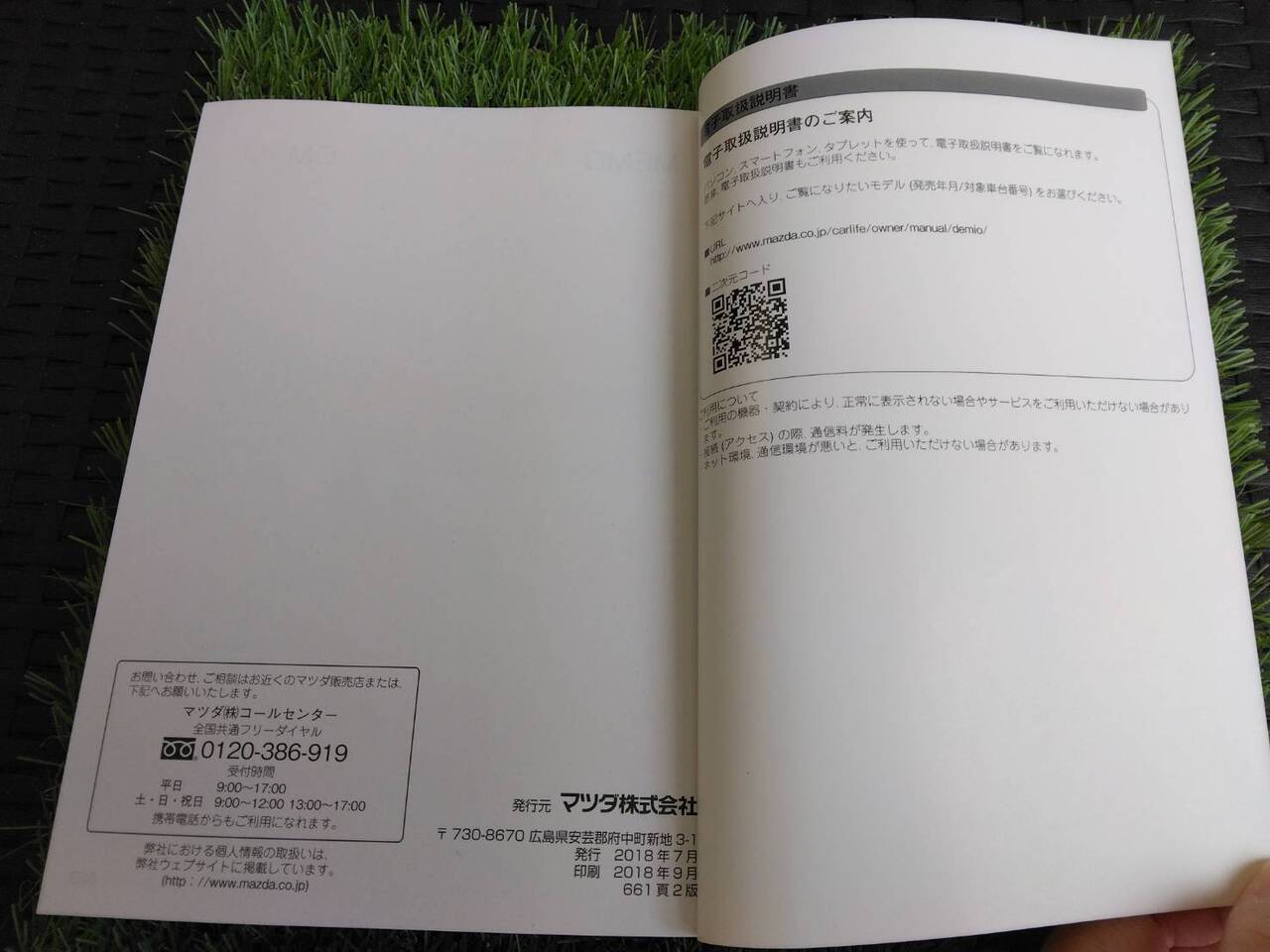 取扱説明書 　マツダ/DEMIO (中古)