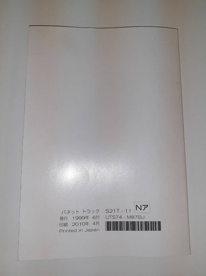 取扱説明書 　日産　バネットトラック (中古)