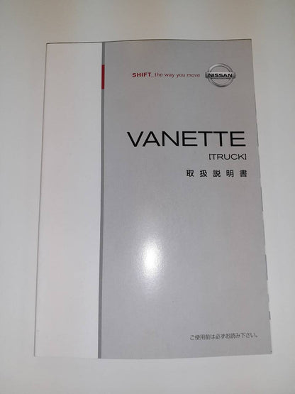 取扱説明書 　日産　バネットトラック (中古)
