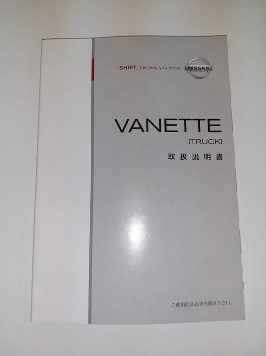 取扱説明書 　日産　バネットトラック (中古)