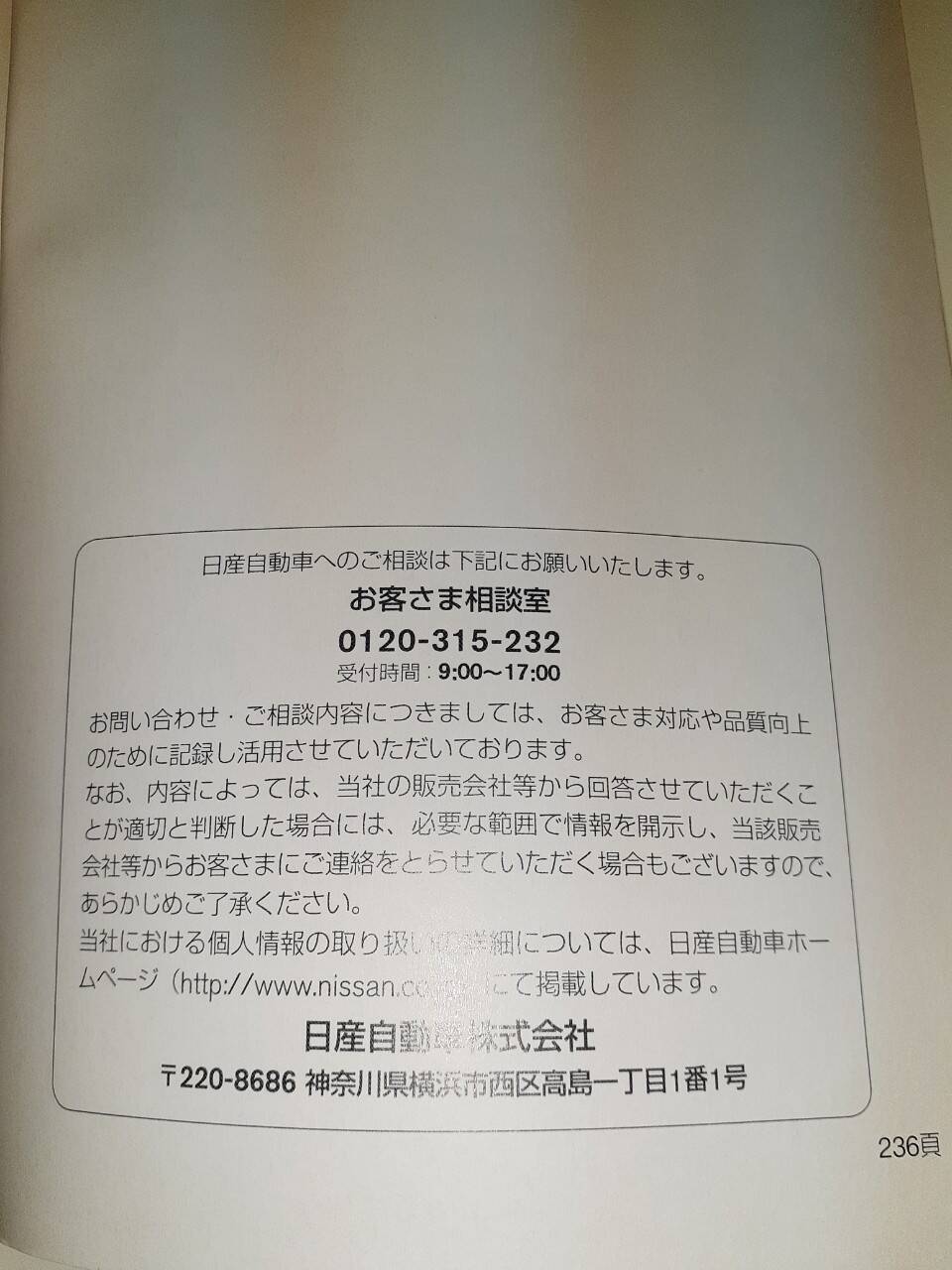 取扱説明書 　日産　バネットトラック (中古)