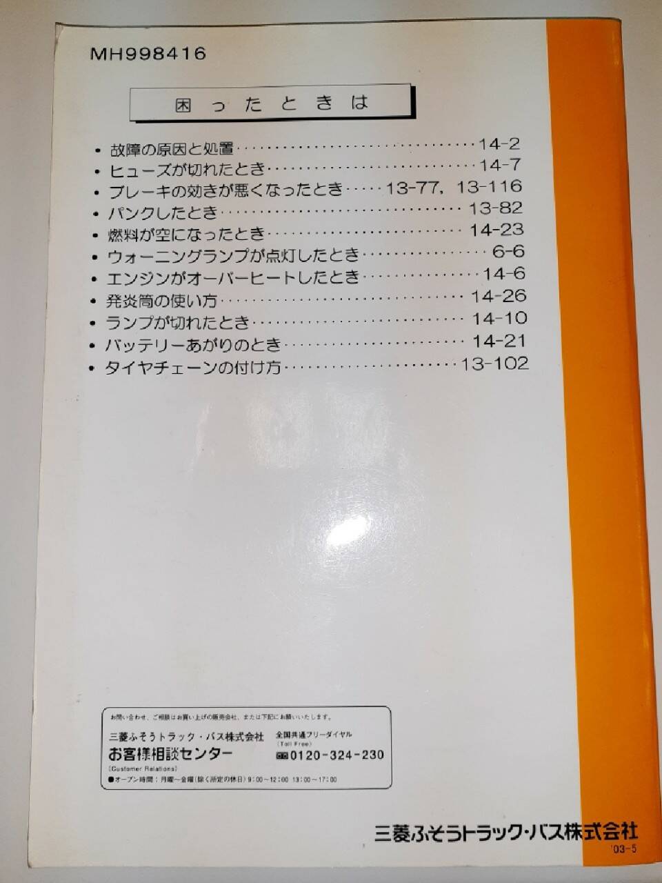 取扱説明書 三菱ふそう　キャンター (中古)
