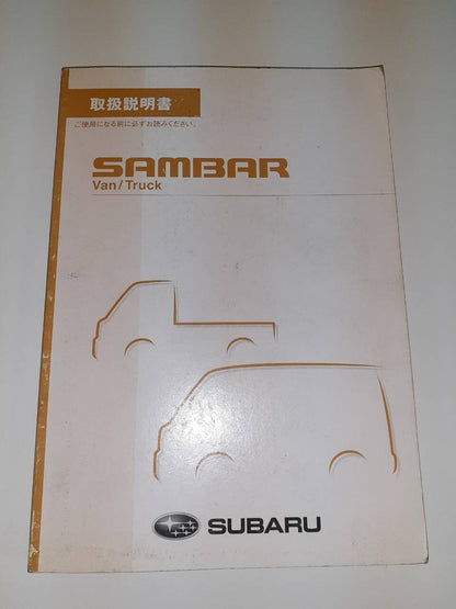 取扱説明書　 スバル　サンバー (中古)