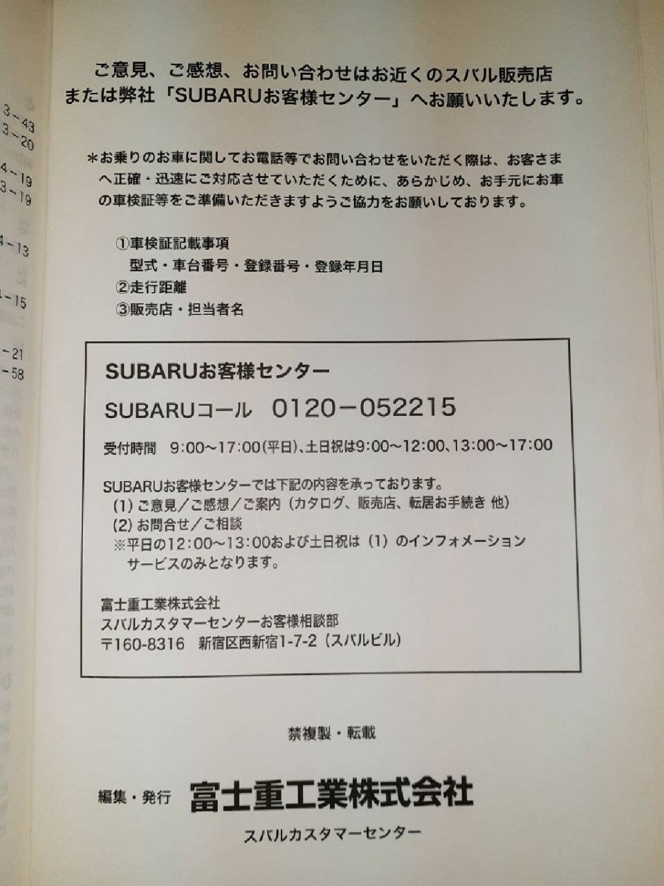 取扱説明書　 スバル　サンバー (中古)