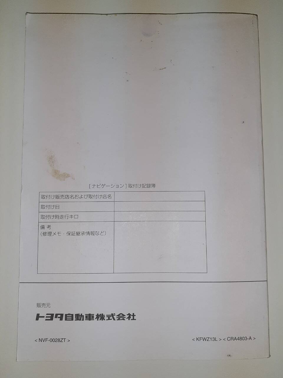 取扱説明書　 トヨタ純正　メモリーナビNSCP-W62 (中古)