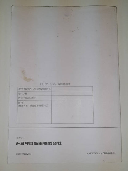 取扱説明書　 トヨタ純正　メモリーナビNSCP-W62 (中古)