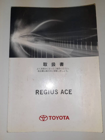 取扱説明書 　トヨタ　レジアスエース (中古)