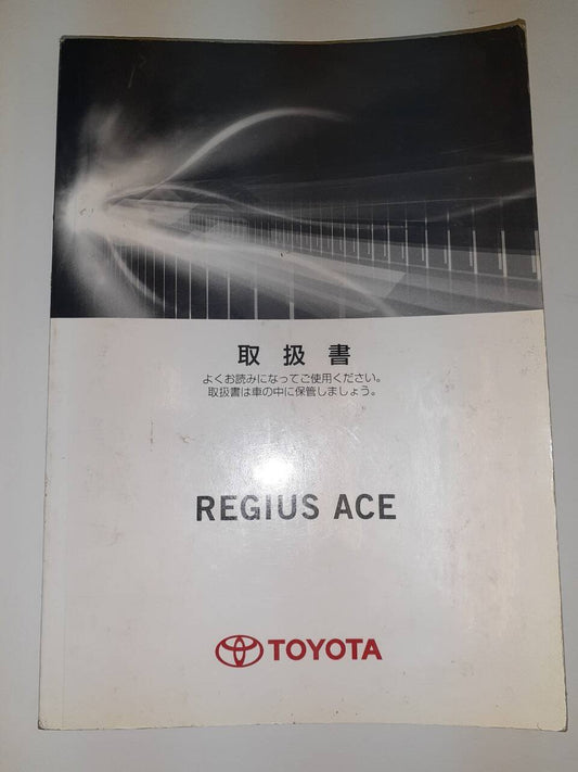 取扱説明書 　トヨタ　レジアスエース (中古)