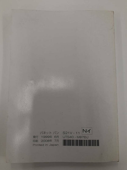 取扱説明書 　日産　バネットトラック (中古)