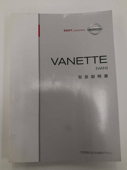 取扱説明書 　日産　バネットトラック (中古)