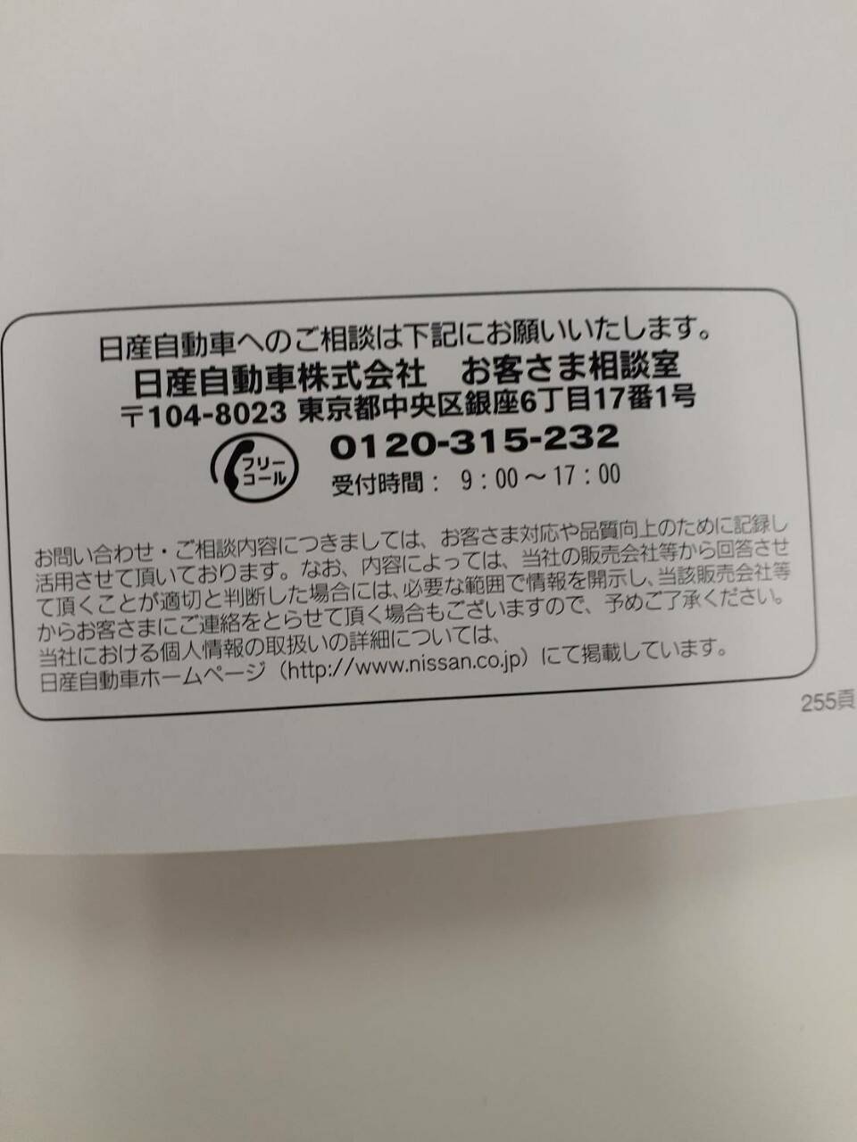 取扱説明書 　日産　バネットトラック (中古)