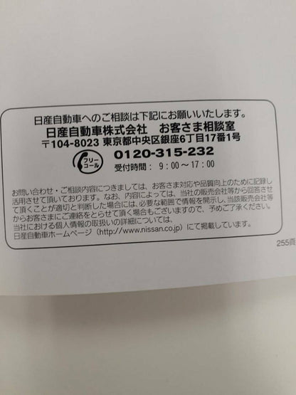 取扱説明書 　日産　バネットトラック (中古)