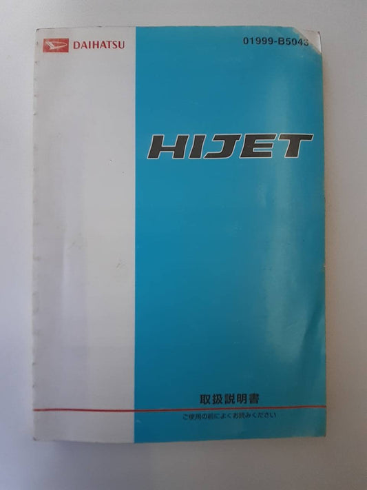 取扱説明書 ダイハツ　ハイジェット (中古)