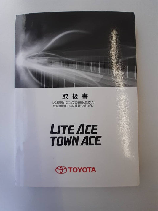 取扱説明書 トヨタ　ライトエース/タウンエース  (中古)