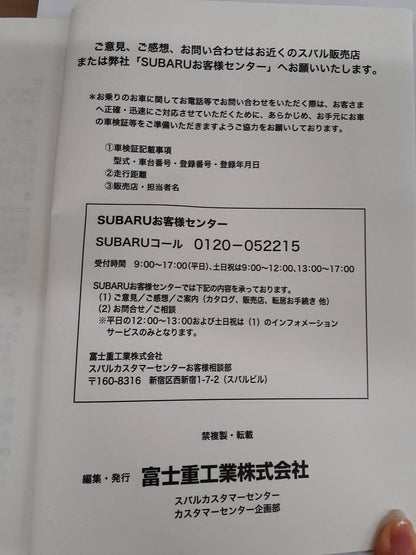 取扱説明書 　スバル　フォレスター (中古)