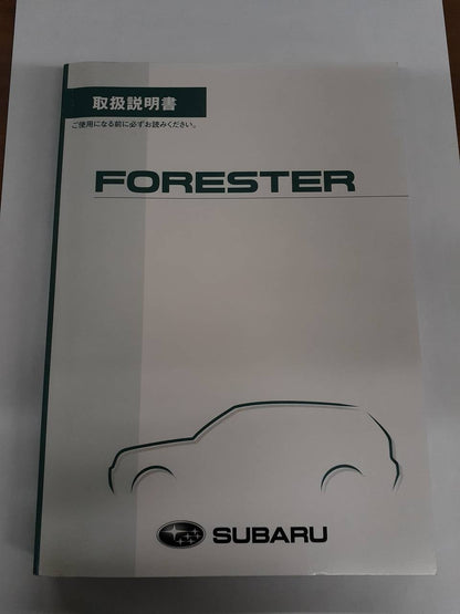 取扱説明書 　スバル　フォレスター (中古)