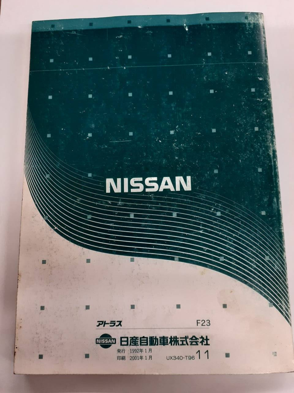 取扱説明書 　日産　アトラス (中古)