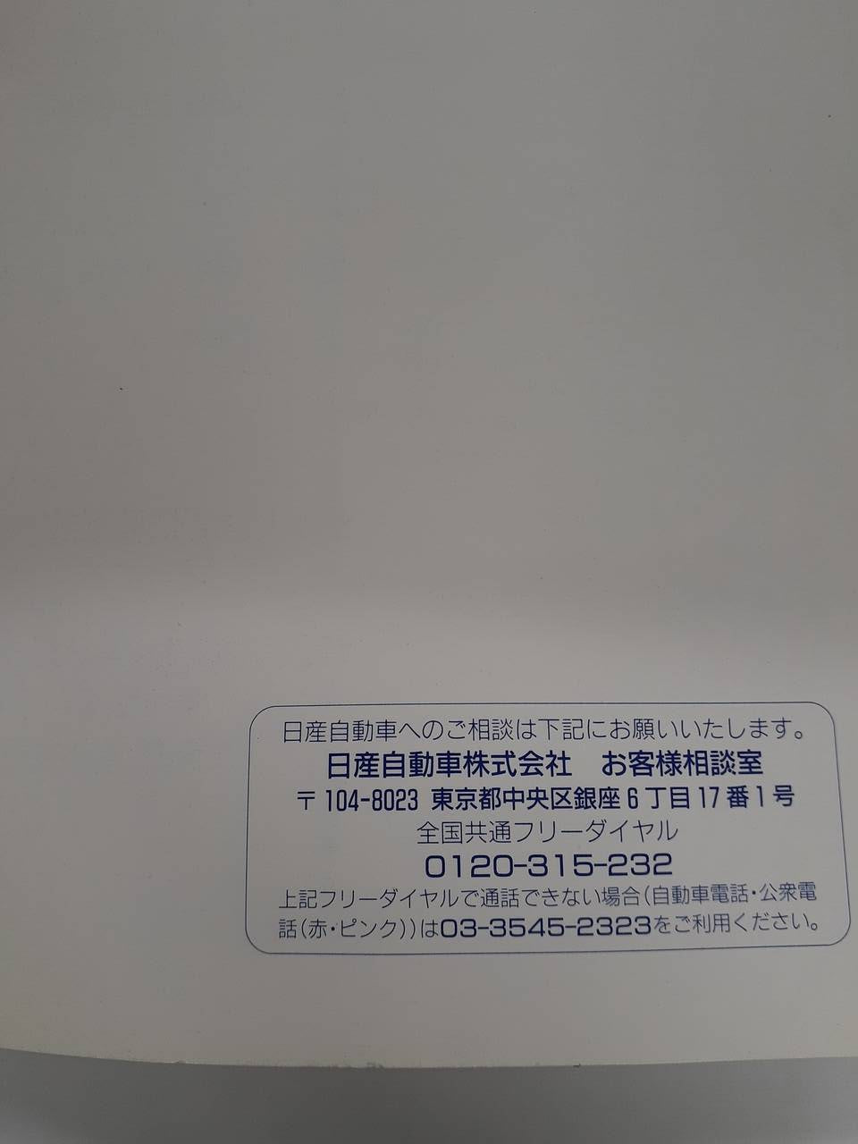 取扱説明書 　日産　アトラス (中古)