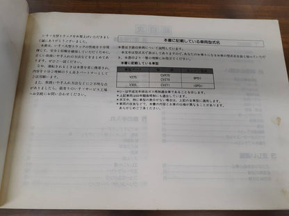 取扱説明書　 いすゞ　大型キャブオーバートラック (中古)