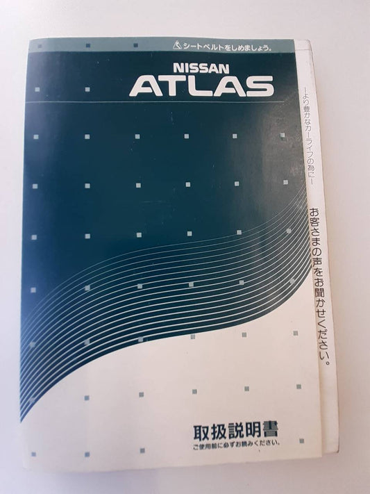 取扱説明書 日産　アトラス (中古)