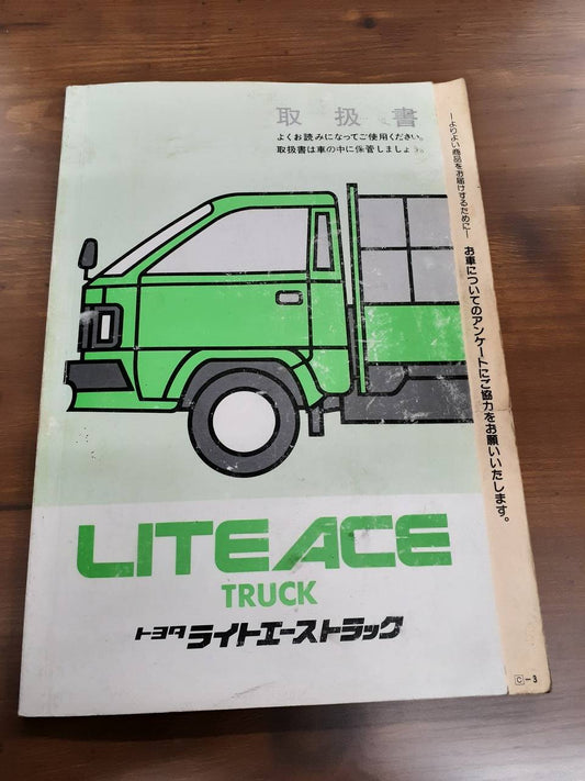 取扱説明書 トヨタ　ライトエーストラック (中古)
