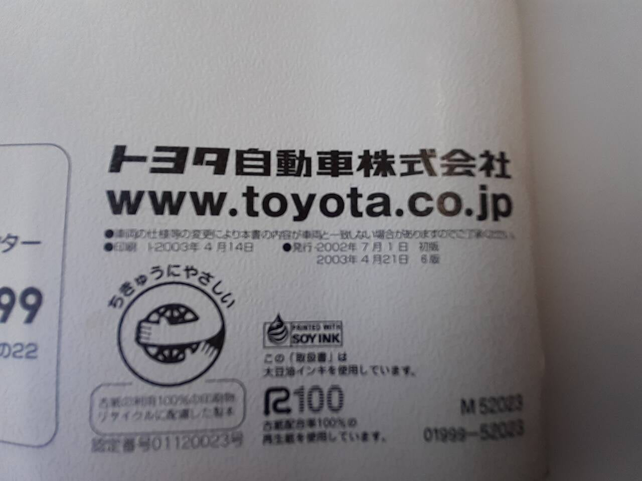 取扱説明書　トヨタ　サクシード　(中古)