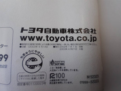 取扱説明書　トヨタ　サクシード　(中古)
