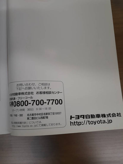 取扱説明書 　トヨタ　カローラフィルダー(中古)