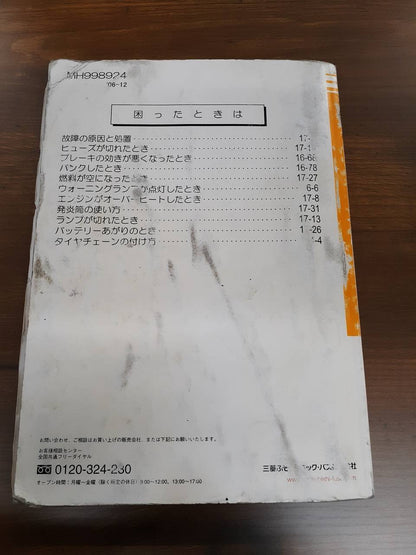 取扱説明書 　トヨタ　  キャンター (中古)