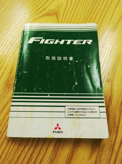 取扱説明書　　 三菱ふそう　ファイター (中古)
