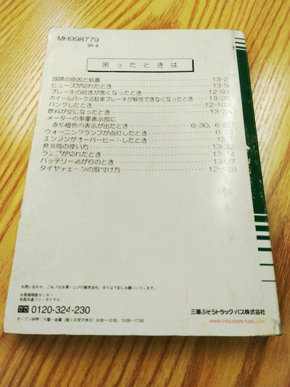 取扱説明書　　 三菱ふそう　ファイター (中古)