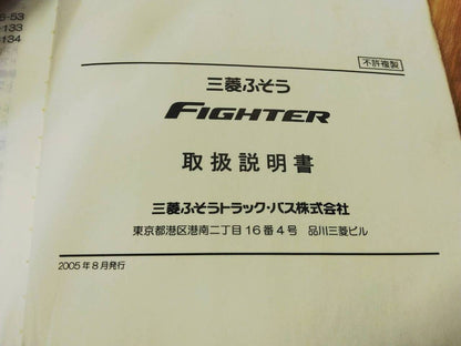 取扱説明書　　 三菱ふそう　ファイター (中古)