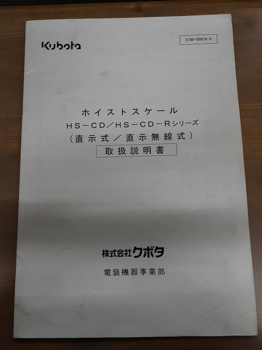 取扱説明書 　クボタ　ハイスケール (中古)