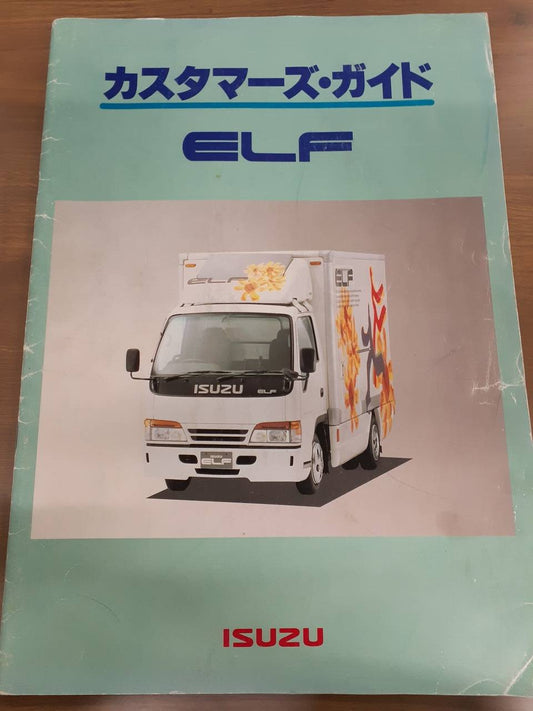 取扱説明書　いすゞ　エルフ (中古)