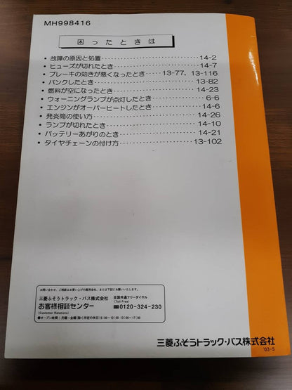取扱説明書 三菱ふそう　キャンター (中古)