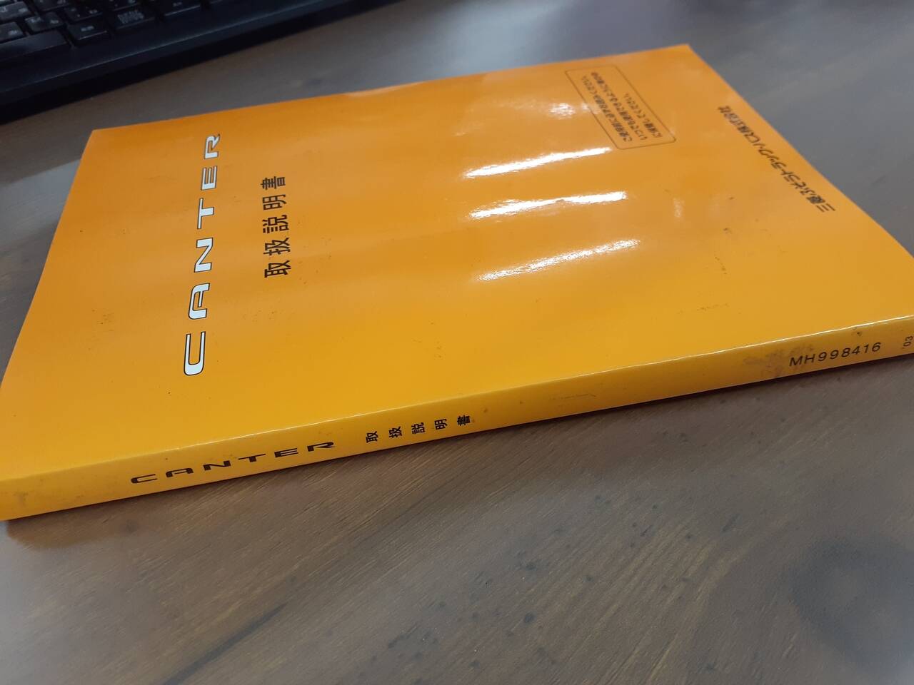 取扱説明書 三菱ふそう　キャンター (中古)