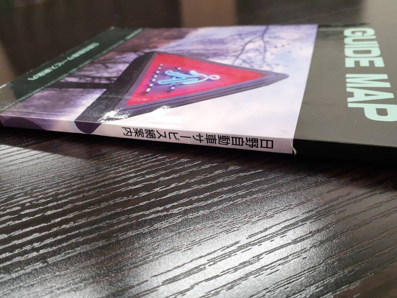 取扱説明書 　日野　サービス網案内 (中古)